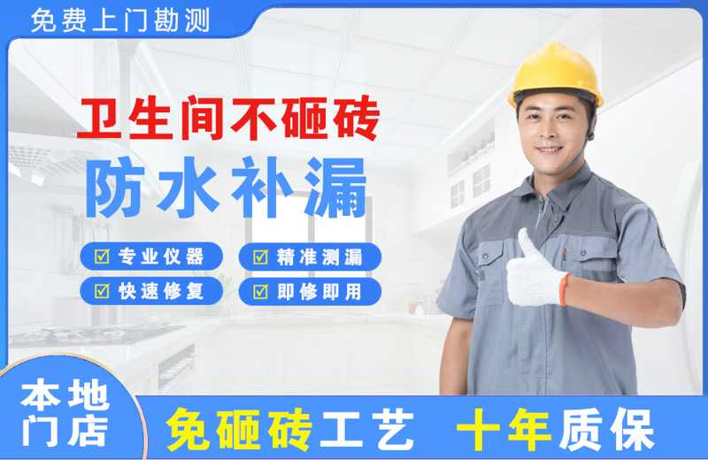 岱山卫生间不砸砖修补漏水